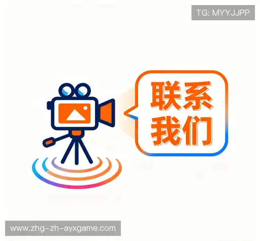 接洽爱游戏全站官网